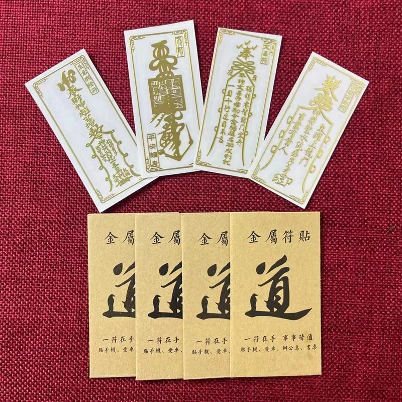 【已开】五路财神旺财符做生意的贴纸五方贵人破-财化解手机金属贴