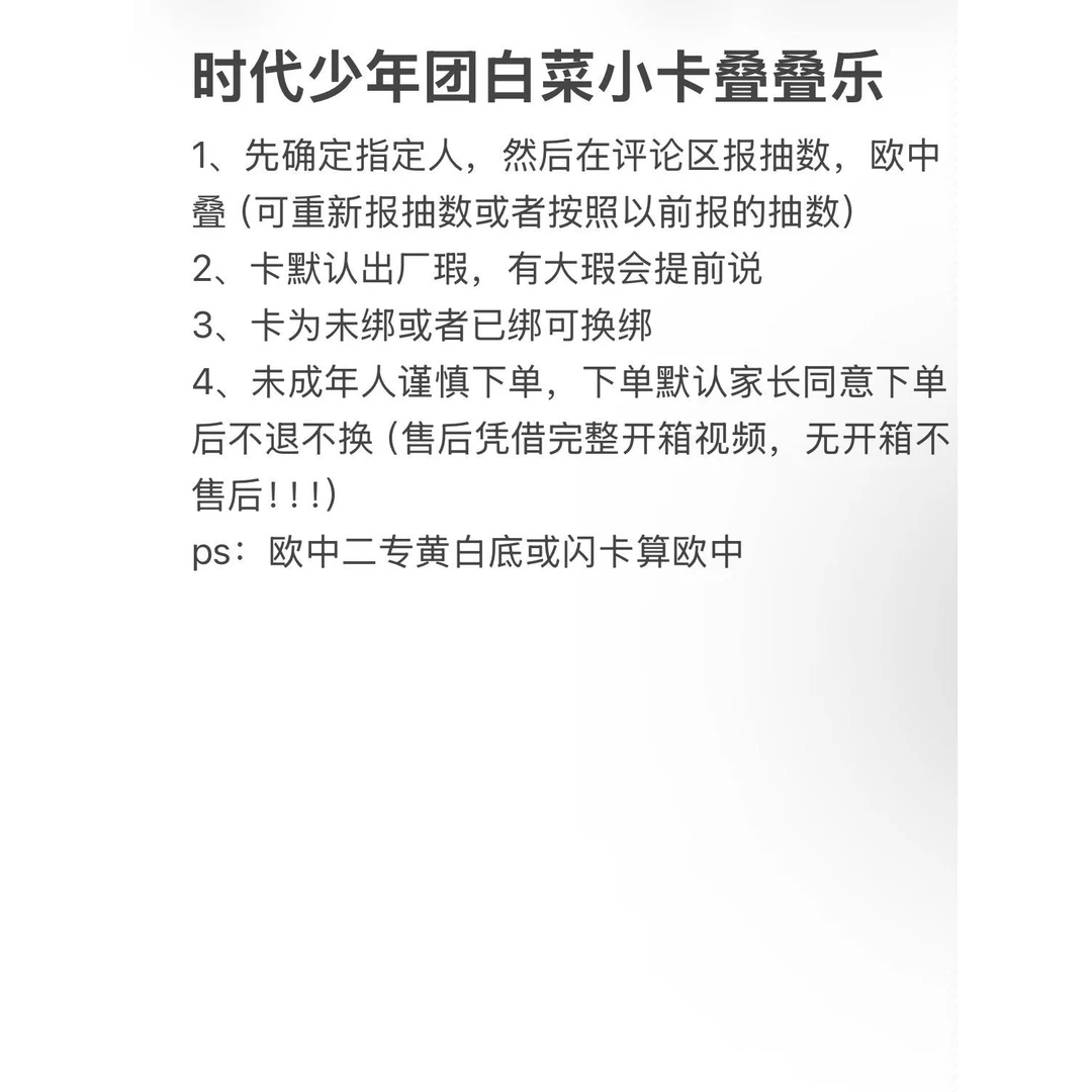 时代少年团白菜卡叠叠乐