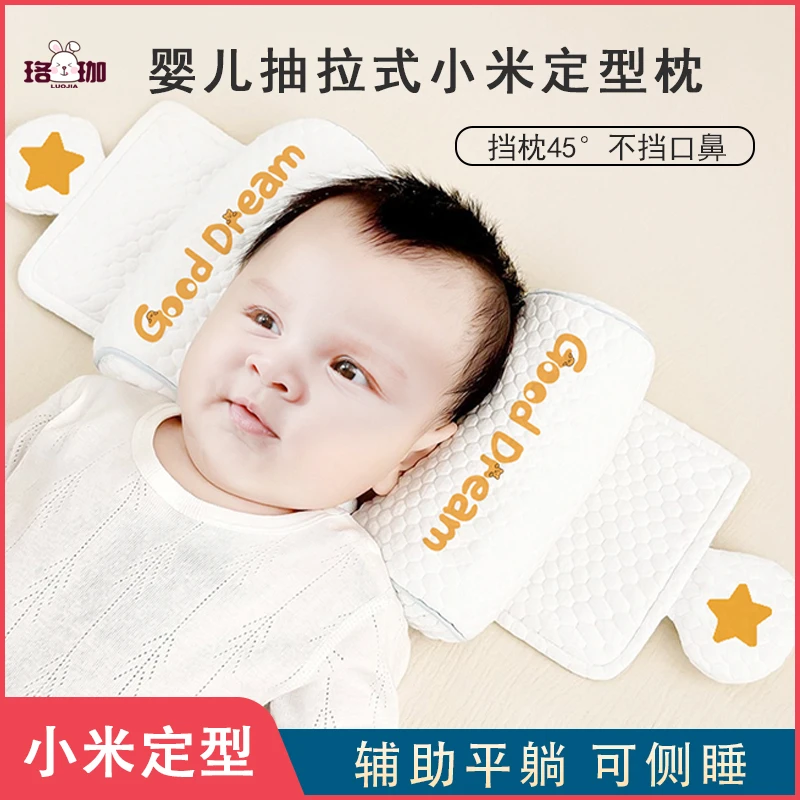 新品婴儿小米定型枕新生儿0-1岁固定头型宝宝定头型侧睡抽拉枕头