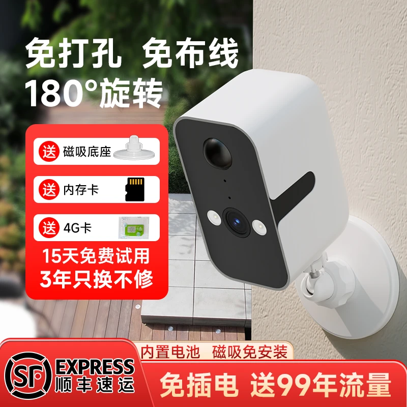 《猫哥福利专属》4G监控全彩夜视360高清室外无网摄像头家用监控器