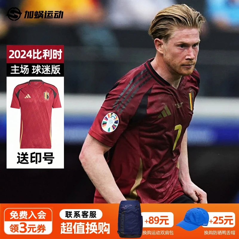 SFS阿迪达斯Adidas 2024欧洲杯比利时主场球迷版球衣足球服IQ0769