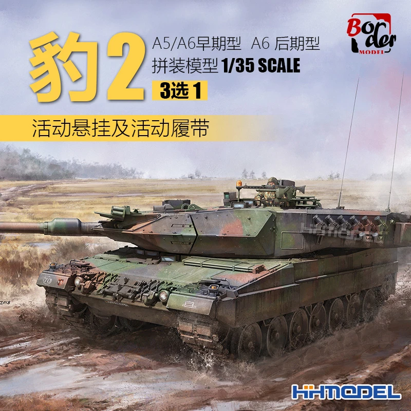 恒辉模型 边境 BT002 1/35 豹2A5/A6 主战坦克 3选1 拼装模型