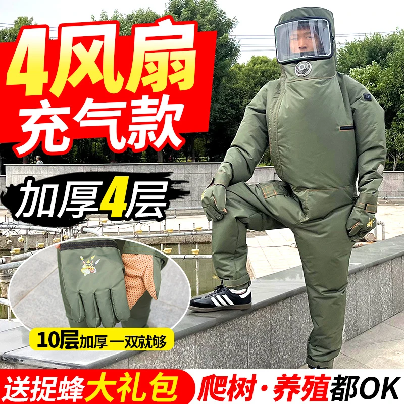 马蜂服新款充气加厚带风扇全套捉红娘虎头专用透气连体胡蜂防护服