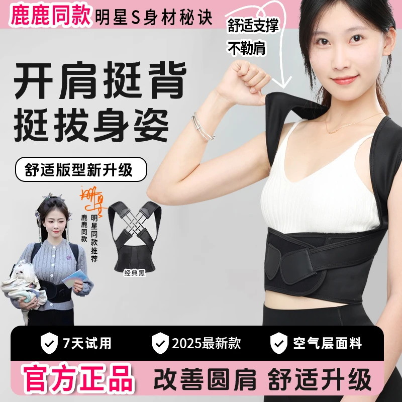 【白鹿同款】背带矫正成人专用改善体态矫正器矫姿带护腰背收腹男女