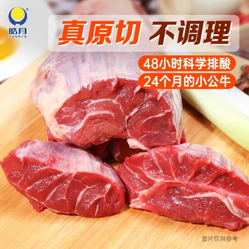皓月有筋有肉牛腱子1kg*2袋极速冷冻发货酱卤炖必备