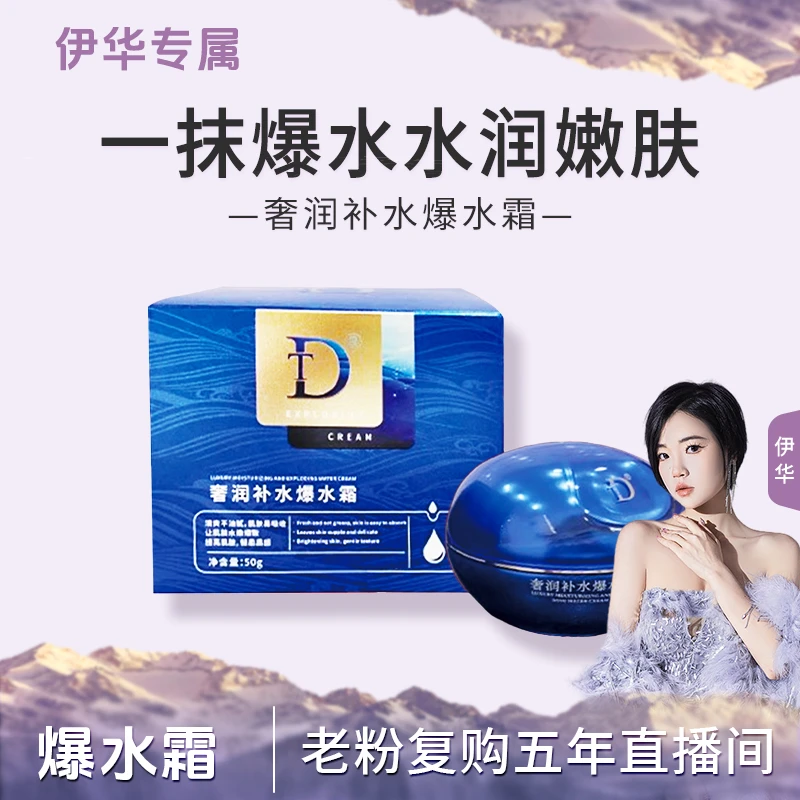 DT奢润补水爆水霜滋润清爽保湿护肤面霜官方正品护肤品