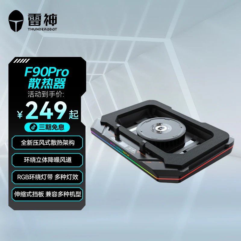 雷神F90Pro压风式游戏本散热器 防尘 涡轮压风 立体降噪 RGB灯带