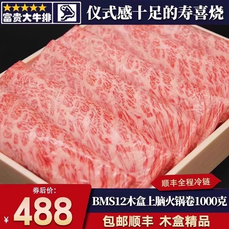 包邮2斤木盒澳洲BMS12雪花上脑火锅卷原切谷饲和牛肉卷A5非m12日