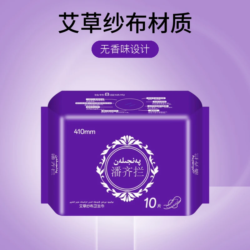 潘齐拦艾草纱布卫生巾410mm 加长护理亲肤