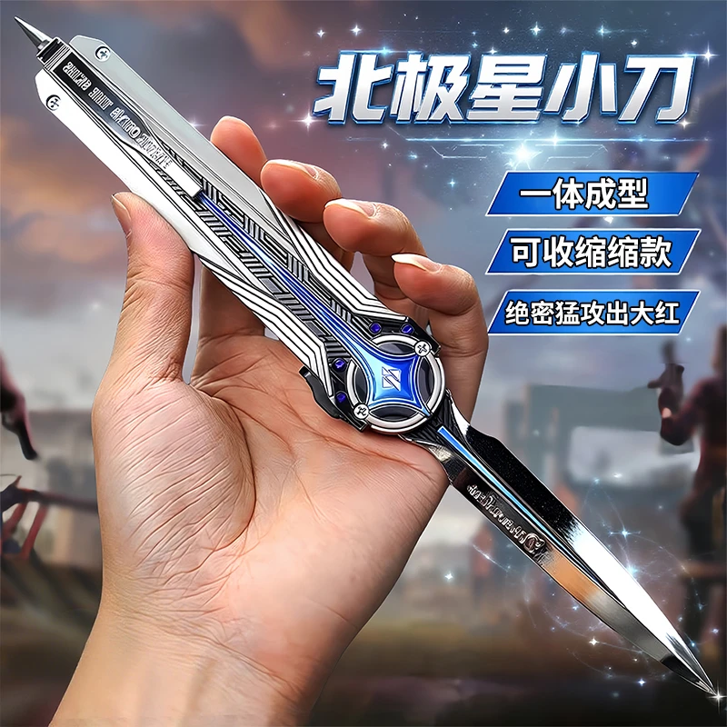 【安全不开刃】三角洲跑刀北极星刀弹跳玩具模型手办近战武器北极星