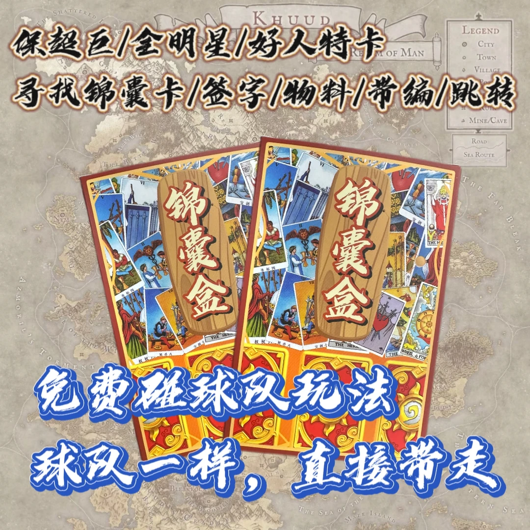 【锦囊盒】碰球队锦囊盒 寻找锦囊卡 1打1玩法 卡牌定制礼盒