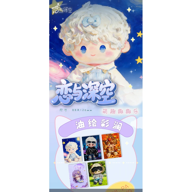 奔奔潮玩-恋与深空-夏末文创（萌趣）爆款全Q版大撕撕乐