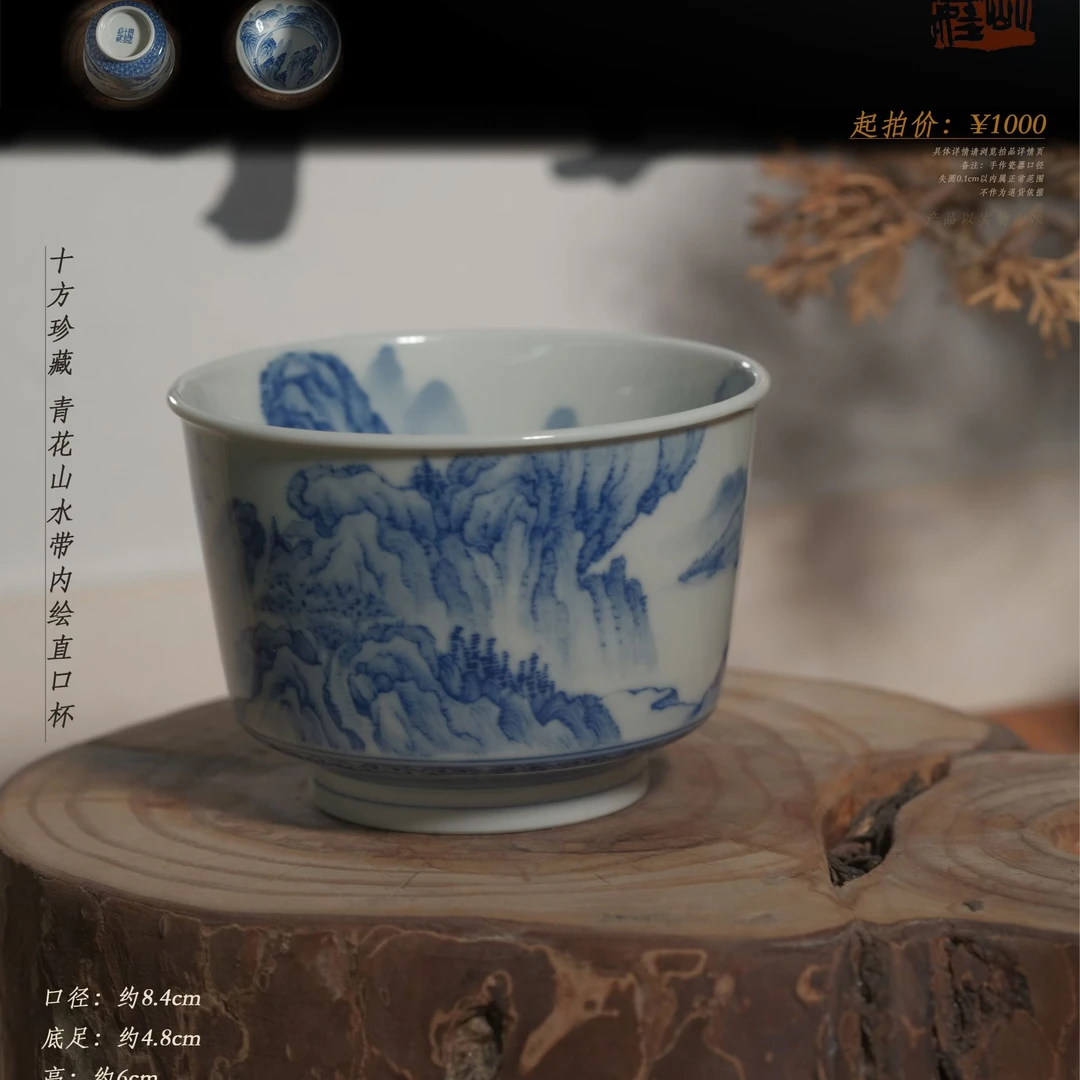 6-61十方珍藏青花山水带内绘直口杯