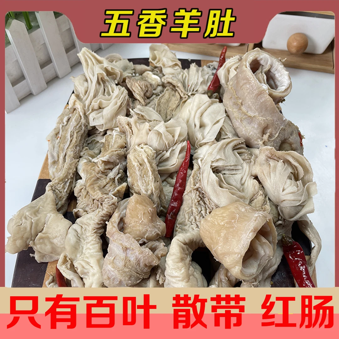 清真 到手3斤 羊百叶 羊散丹红肠（没有肚板）全熟五香顺丰京东