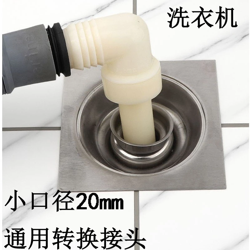 小孔地漏专用转换接头洗衣机下水管防溢水排水通用转接头