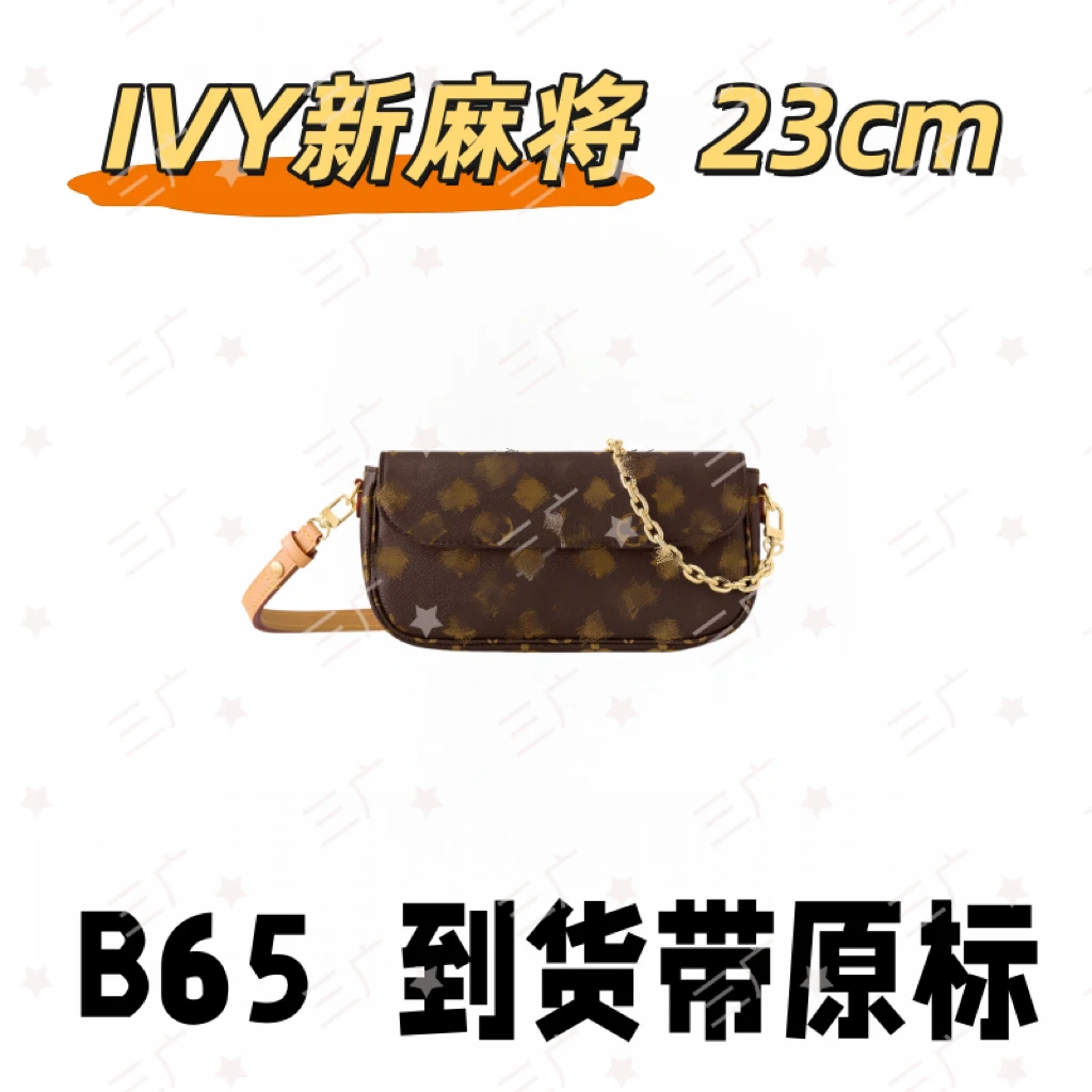 B65 IVY新麻将 23cm【 轻奢高仿国货】【有礼盒】【无需DIY】斜挎包