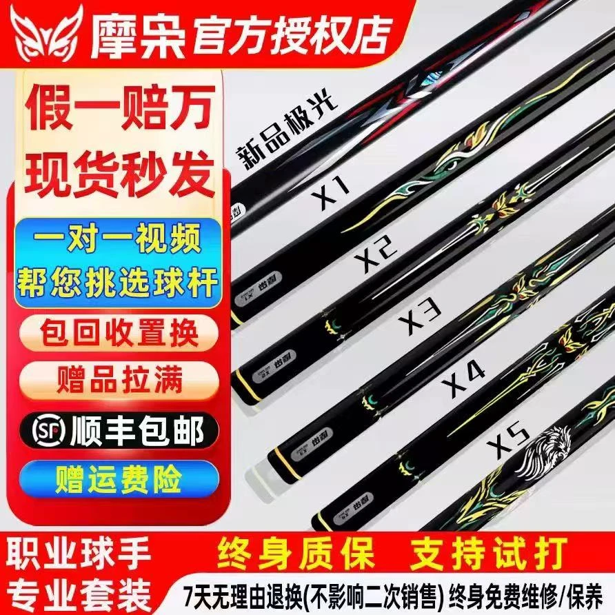 松力道摩枭台球杆X1X2X3X4系列小头杆中式八球斯诺克品牌雕刻球杆