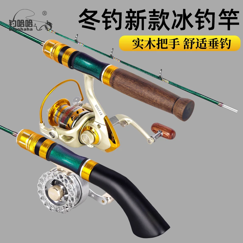 钓哈哈新款高端实木便携式手把冰钓杆冬钓杆插节筏钓冰钓杆套装