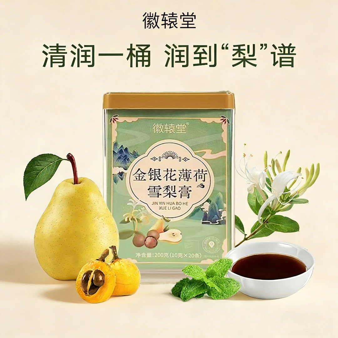 金银花薄荷雪梨膏润肺洗肺清嗓护喉润燥生津