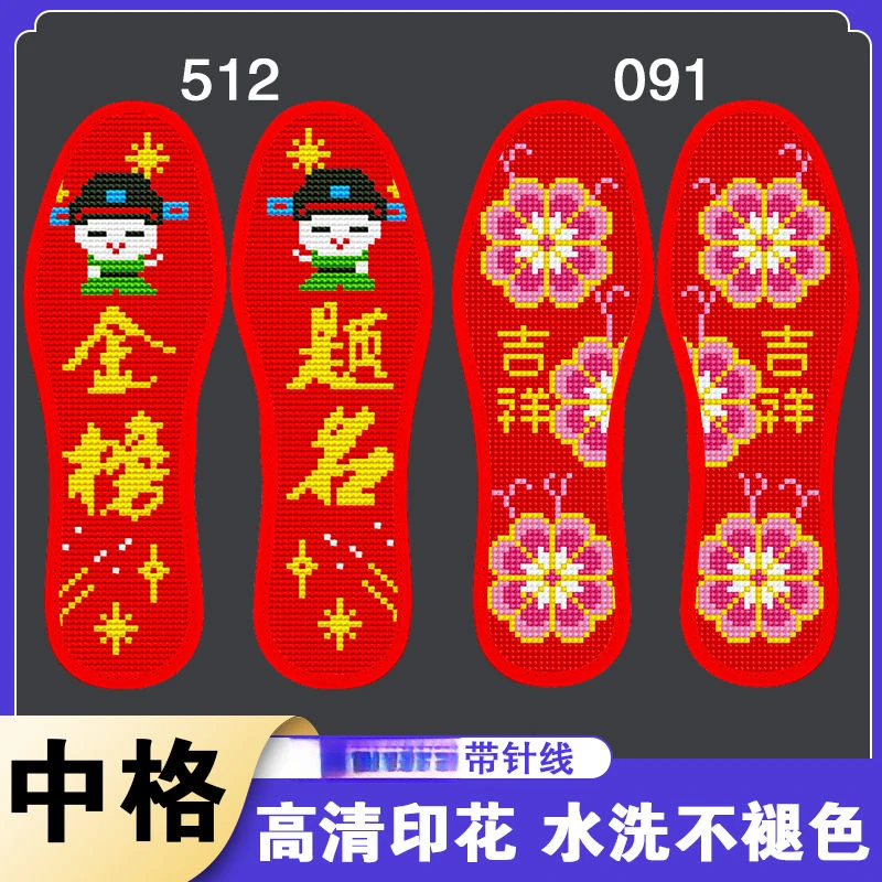 金榜题名新款不掉色加厚纯手工自绣十字绣新款2025爆款鞋垫质量好