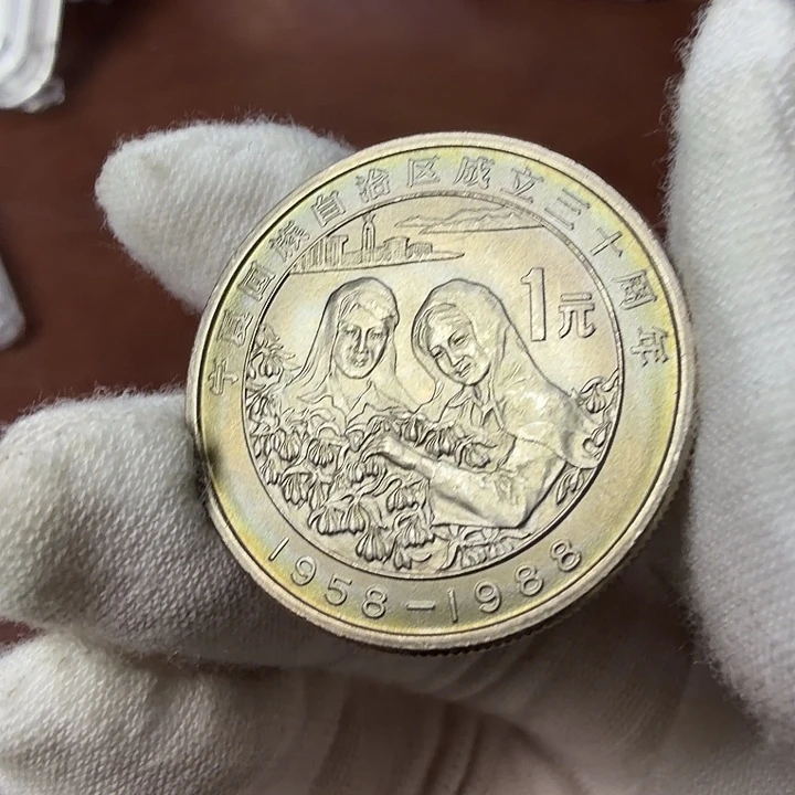 其他普通金属宁夏纪念币一枚