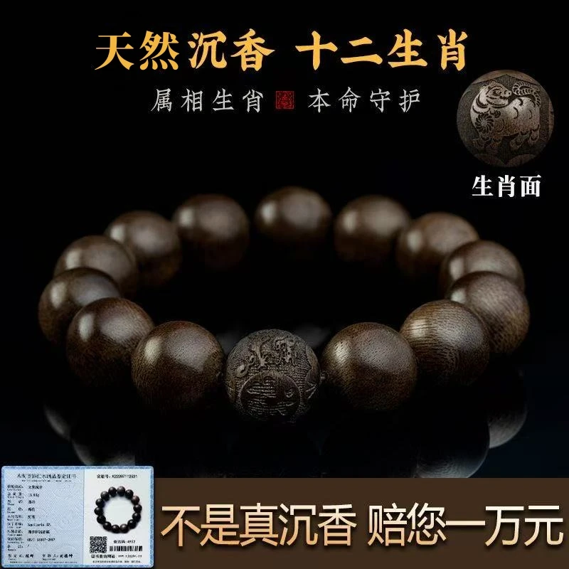 正宗高级十二生肖沉香木手串饰品上等真品保真收藏级男女款文玩