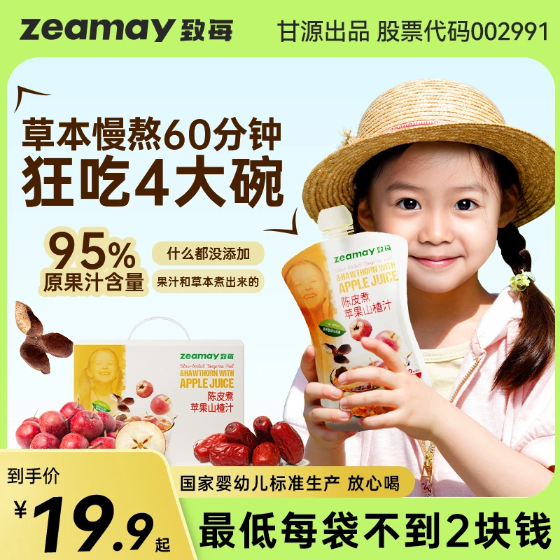 甘源致每陈皮煮苹果山楂汁95%原果汁含量国家婴幼儿标准上市公司