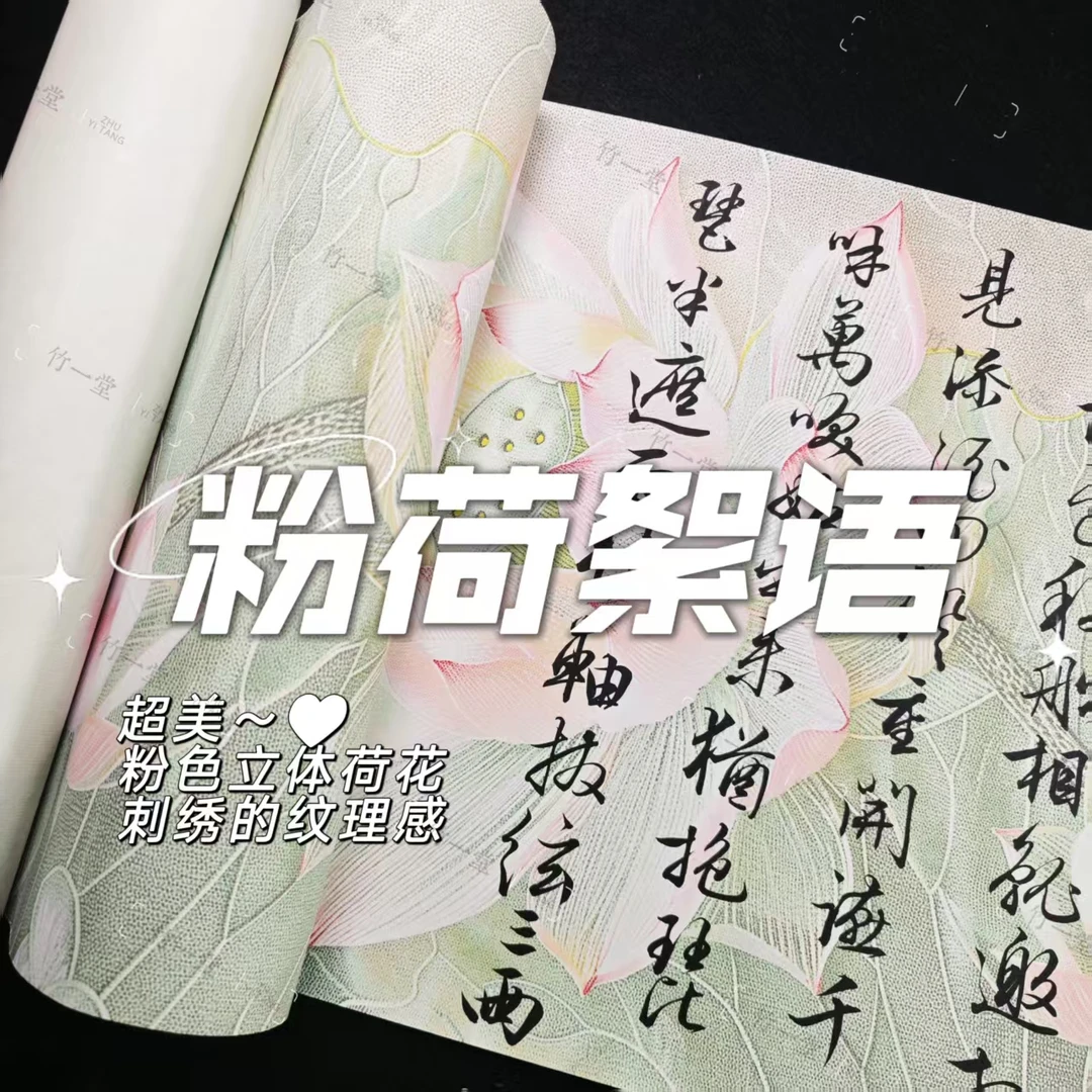 【新】粉荷絮语水云天 加厚90g刺绣立体荷花 水云天蜡染长卷20米