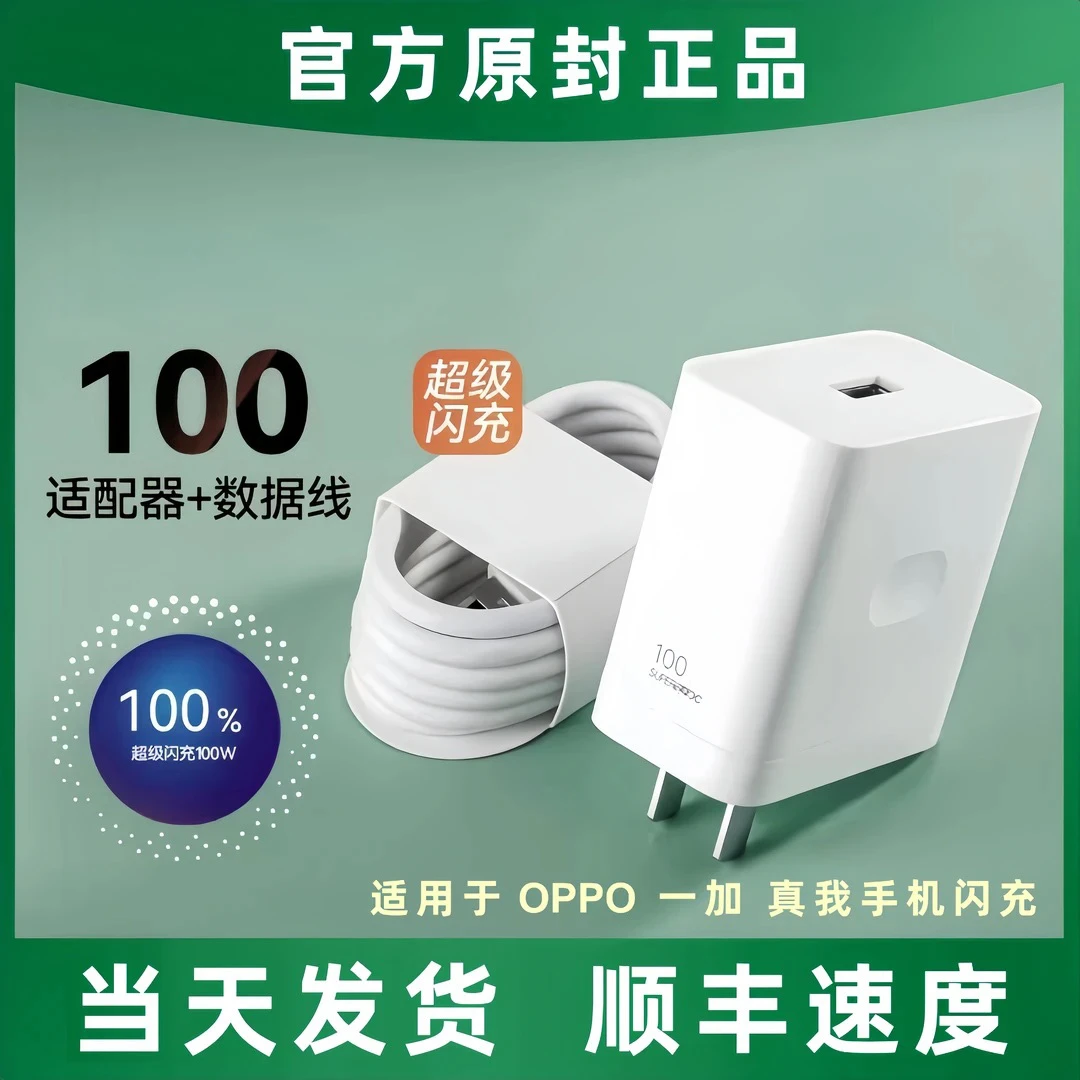 翔语原装100充电器适用OPPO/一加/真我Realme超级闪充线安卓套装