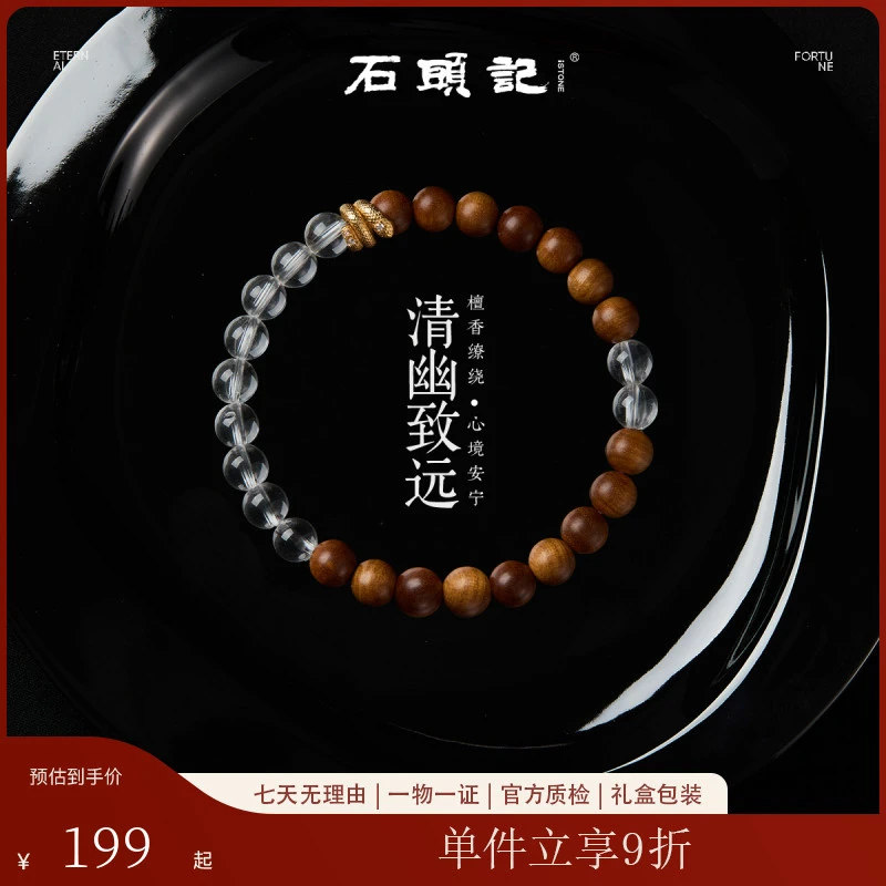 iSTONE/石头记【白曜檀韵】白水晶手串单圈檀木手链 多样性发其一