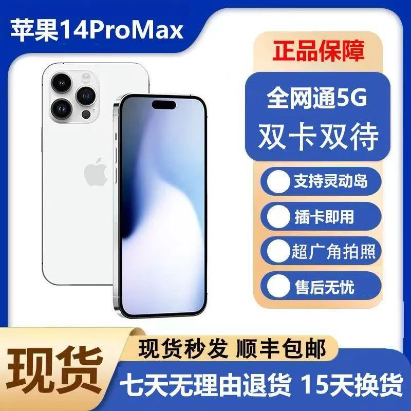 99新 Apple/苹果 二手iPhone14pro Max双卡14promax苹果无锁手机