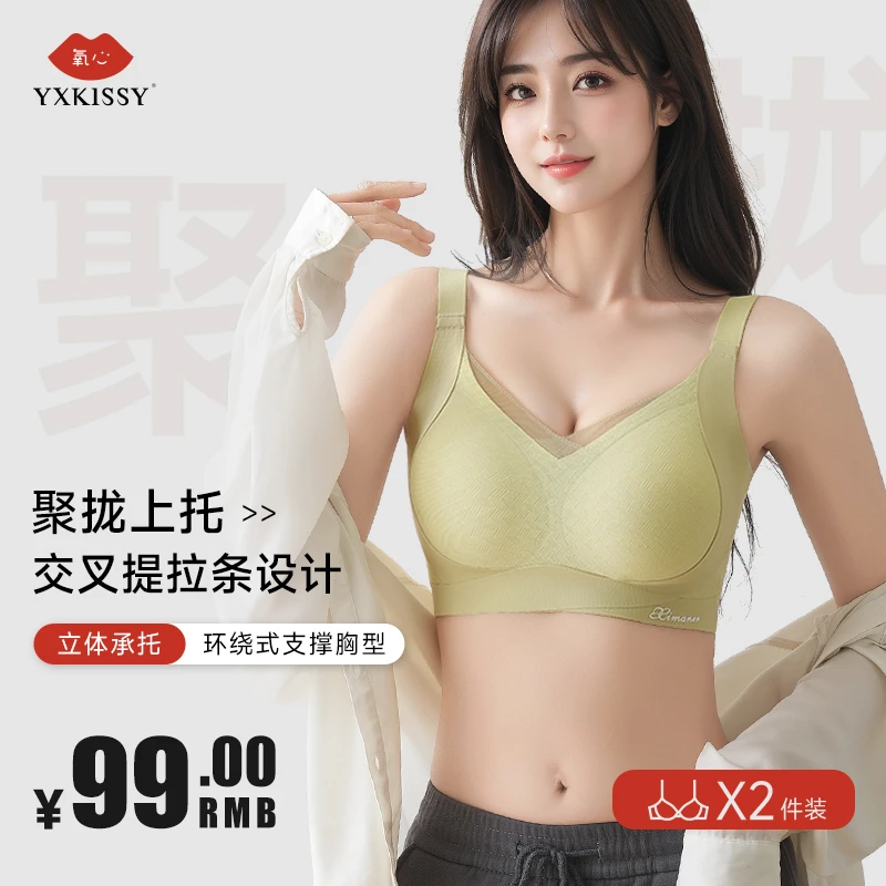 【仁汇优品X】YANGXIN/氧心提拉聚拢女士内衣 无痕舒适文胸（两件装）