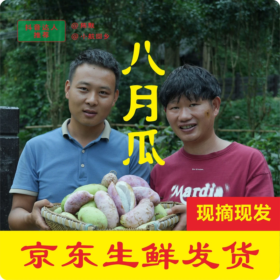 八月瓜当季水果现摘网红水果特色水果八月炸