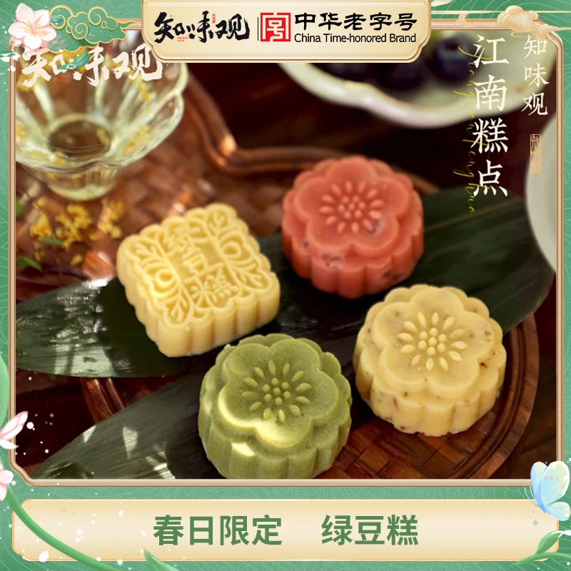 知味观杭州特产桂花糕茶点心小吃充饥老式正宗零食美味传统