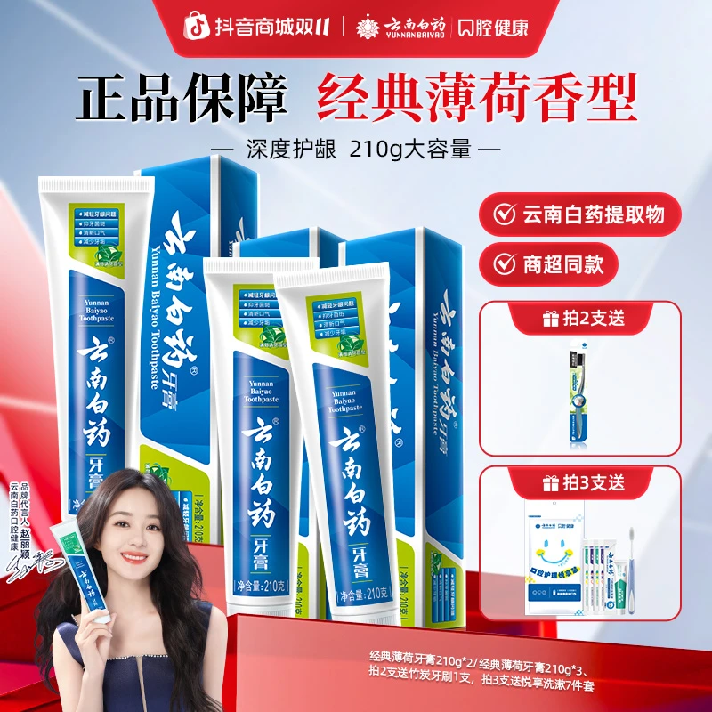 【经典薄荷】云南白药牙膏薄荷香型210g大支装清新护龈草本祛渍jk3