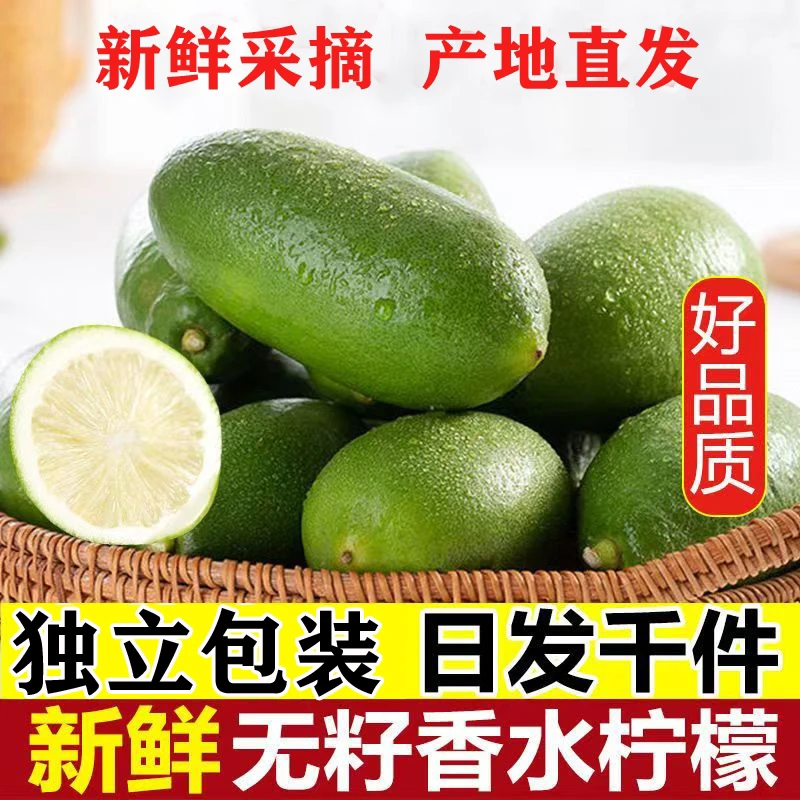 无籽香水柠檬子弹头青柠檬新鲜维C水果果粒饱满水果奶茶店专用