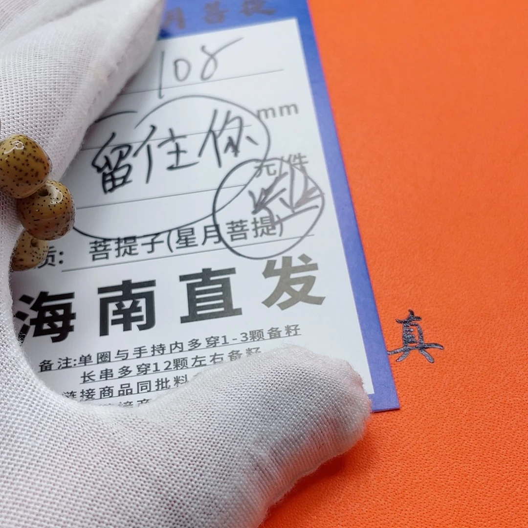 星月菩提手串7ppppppppppp