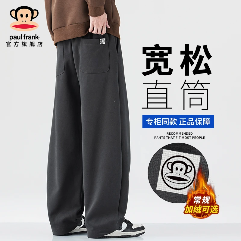 PaulFrank/大嘴猴宽松直筒黑色加绒卫裤男秋冬新款潮流百搭休闲裤