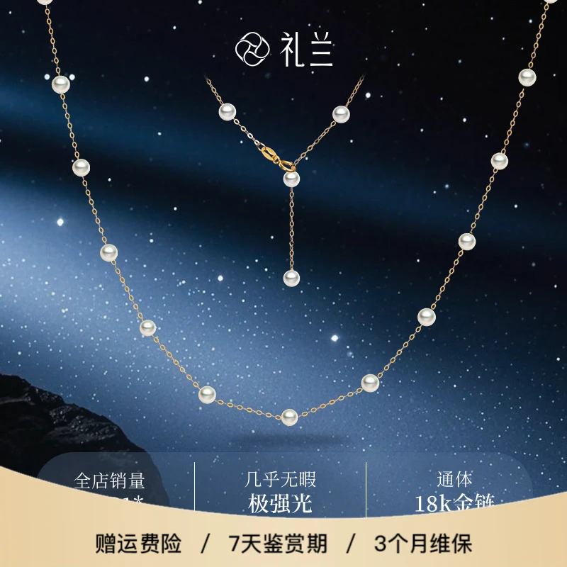 礼兰珠宝 玲珑（星空） 18K金淡水珍珠项链满天星4-5mm