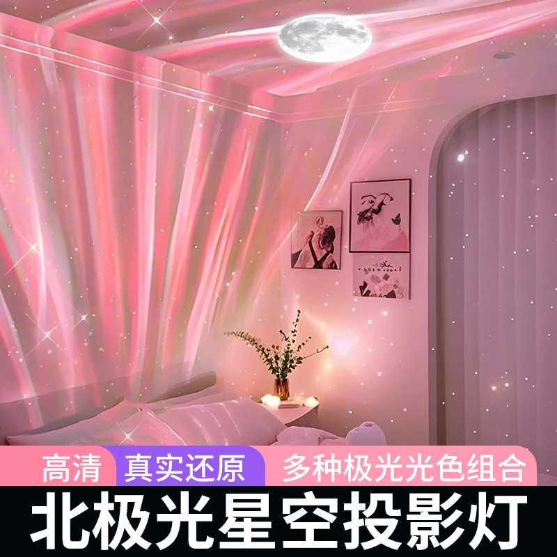 七夕限定2025新款北极光星空投影灯满天星夜灯卧室房间气氛围情调