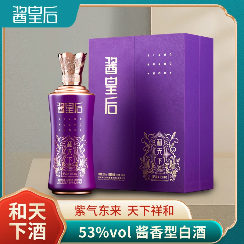 酱皇后和天下  酱香白酒53° 珍藏 酱香型53%Vol500