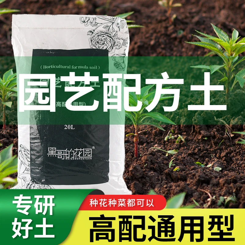黑哥的花园通用配方土营养土月季绣球多肉种菜养花专用品氏泥炭土