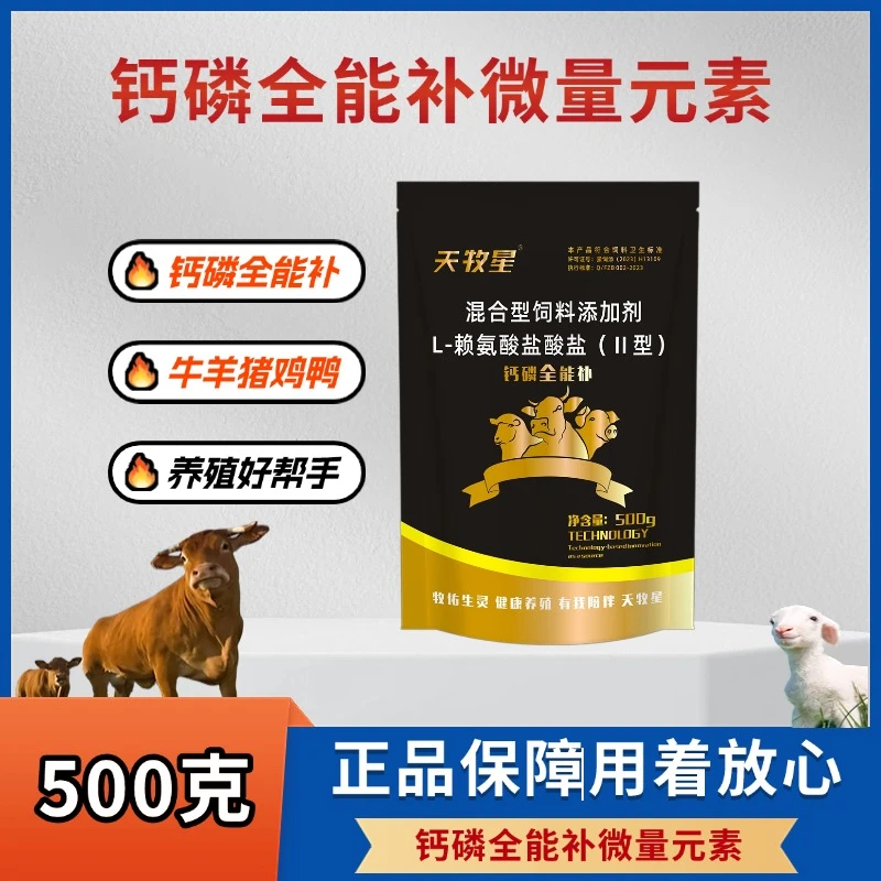 钙磷全能补兽用微量元素牛羊猪鸡鸭鹅畜牧速补饲料添加剂