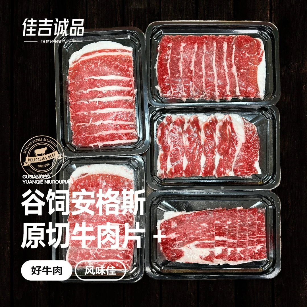 佳吉诚品原切牛肉片150g*10盒谷饲安格斯牛胸肉切片 厚切肉感十足