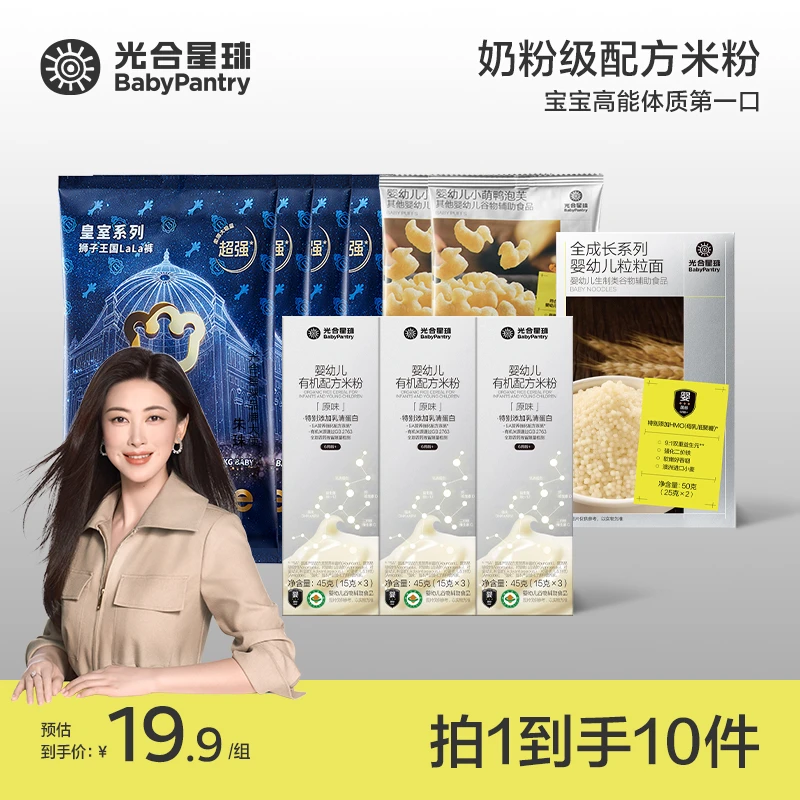 【官旗视频】X【朱珠推荐】5A营养配方婴幼儿有机米粉尝鲜10件组合tl