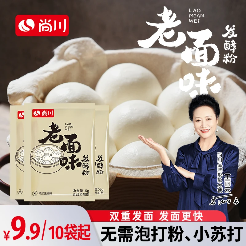 尚川老面味酵母粉发面宝家用蒸包子蒸馒头发酵粉