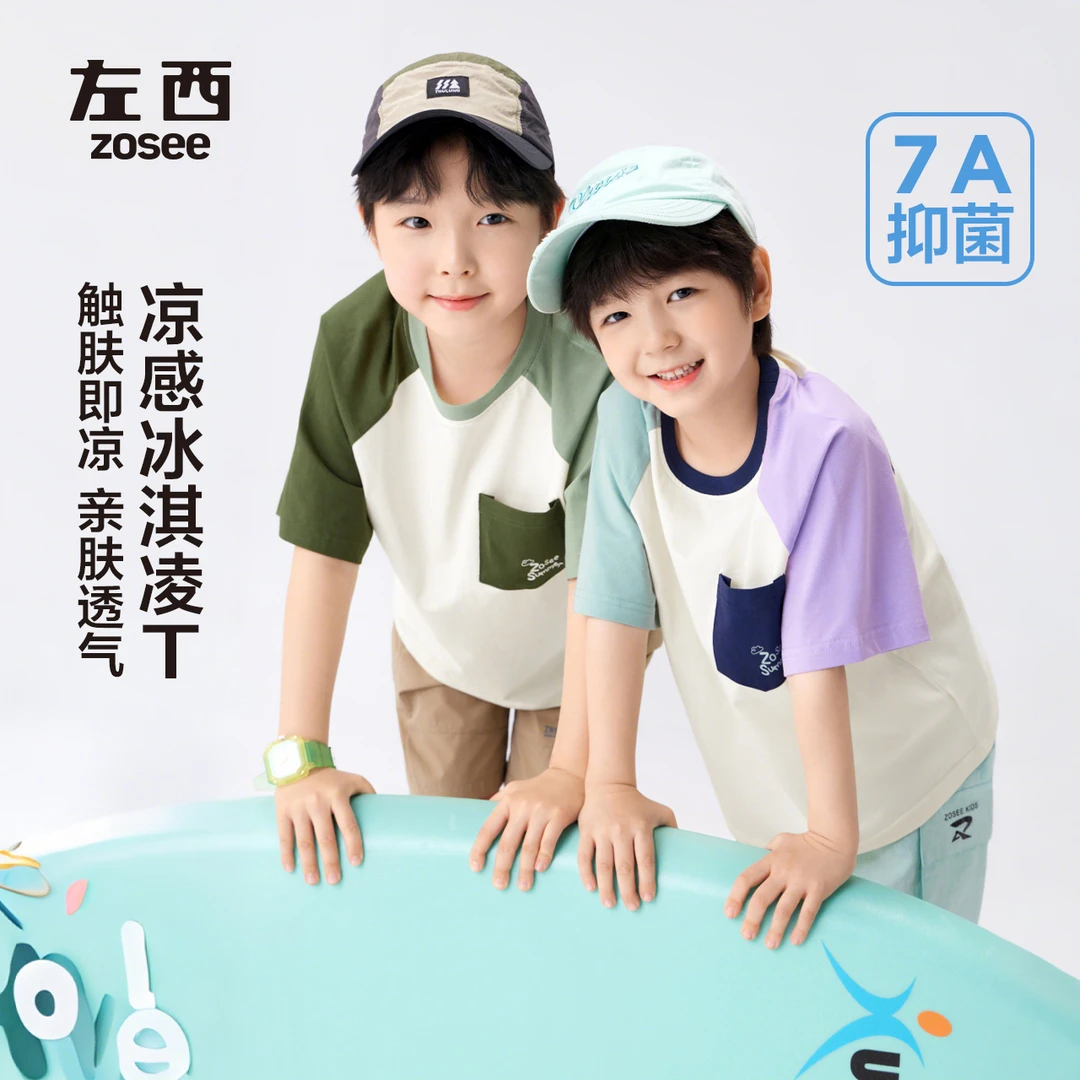 【双拼】左西童装男童凉感抑菌短袖t恤儿童夏装2025新男孩上衣洋气