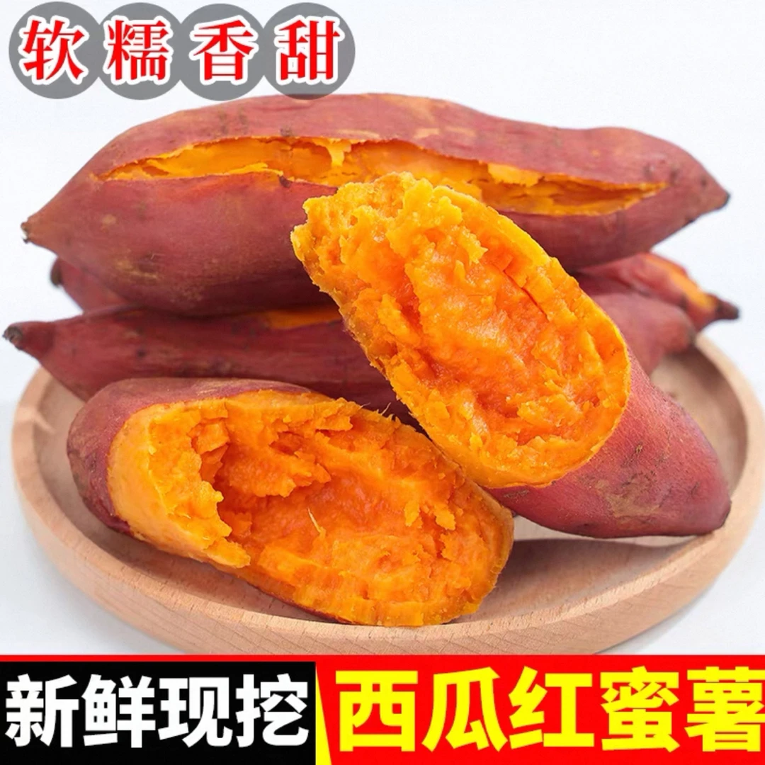 【正宗云南高山】西瓜红蜜薯软糯香甜新鲜现挖超甜软糯农家糖心蜜薯