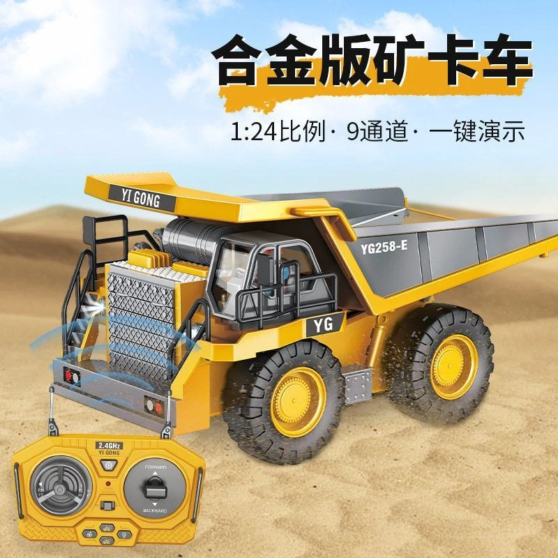 RC2.4G遥控玩具仿真挖掘机自卸车合金工程车儿童小汽车挖机车模型