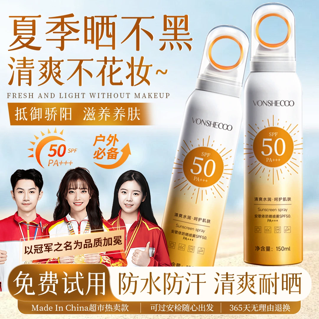 【冠军推荐】小光圈防晒喷雾50倍防紫外线防水防汗男女军训学生专用